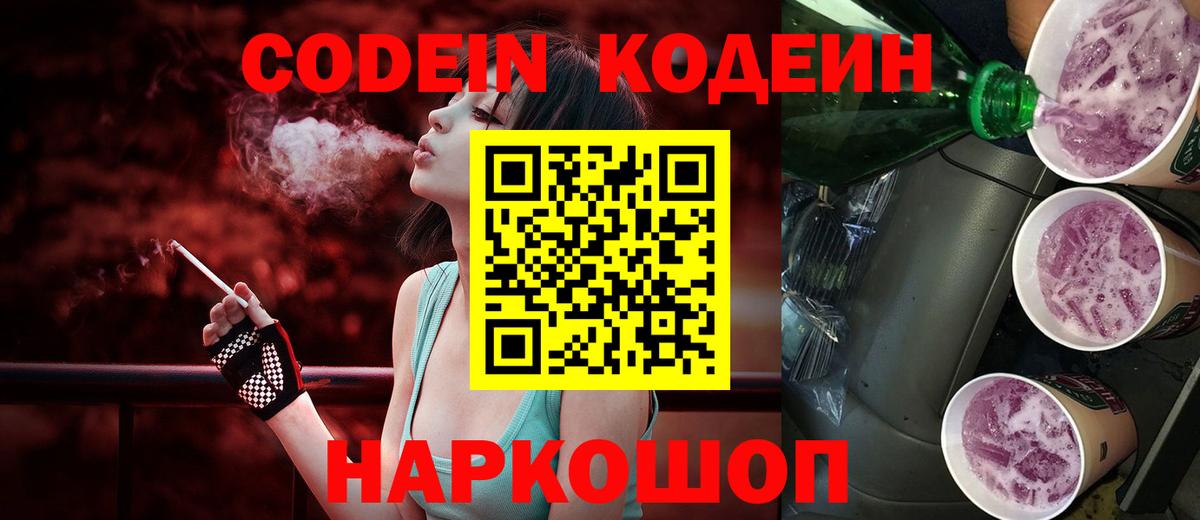 цены   Вход с VPN  Санкт-Петербург  Codein Purple Drank 